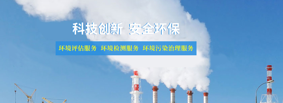 环境污染治理机构 环境污染治理机构